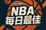 【直播吧评选】3月14日NBA最佳球员