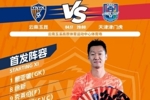 首发阵容
