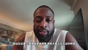 韦德谈詹姆斯：詹姆斯依然强的离谱，所以很难做出退役...