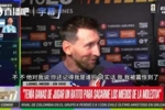 和老队友的儿子聊天！梅西：他问我记得他吗，说实话我真记不起来